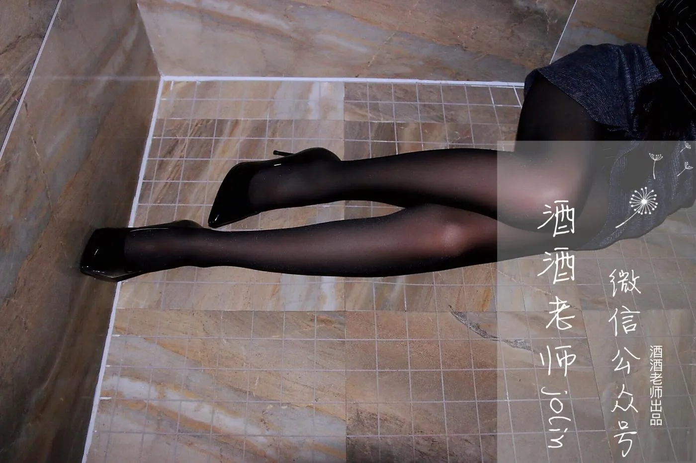 NO.030 酒酒老师 30《浴室邂逅黑丝教师》 [73P]插图8